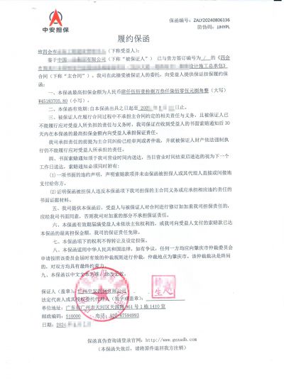 担保公司工程履约保函：肇庆道路勘察设计施工总承包