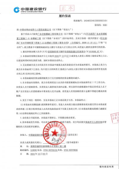 建设银行工程履约保函:云浮市水利工程爆破作业 建设银行工程履约保函:云浮市水利工程爆破作业