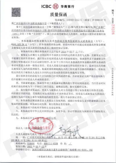 华商银行工程质量保函:广州学校建设工程项目 华商银行工程质量保函:广州学校建设工程项目