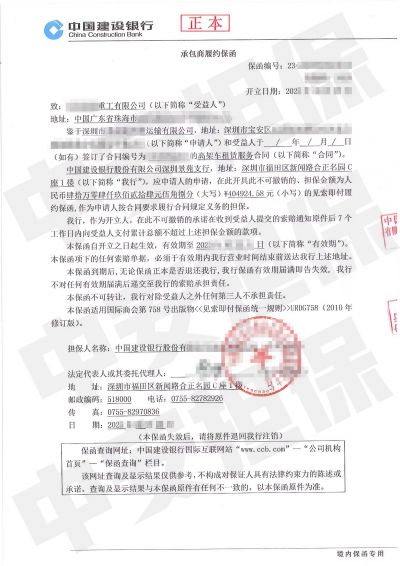 珠海起重设备租赁服务，建设银行租赁履约保函