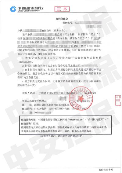 东莞轨道工程混凝土轨枕材料采购,建设银行采购履约保函 东莞轨道工程混凝土轨枕材料采购,建设银行采购履约保函