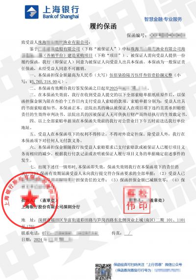 珠海养殖平台建造采购项目，上海银行采购履约保函