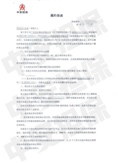 广州高校食堂食品物资采购,担保公司采购履约保函 广州高校食堂食品物资采购,担保公司采购履约保函