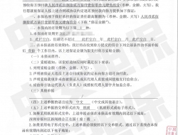 东莞移动通信公司研发中心热水工程项目，建设银行预付款退款保函