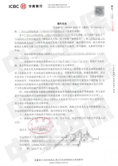 广州白云机场工程管理辅助服务项目,华商银行履约保函 广州白云机场工程管理辅助服务项目,华商银行履约保函