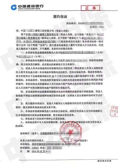 广州旧村改造项目,建设银行履约保函 广州旧村改造项目,建设银行履约保函