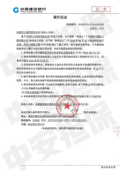 深圳产业园消防工程项目,建设银行履约保函 深圳产业园消防工程项目,建设银行履约保函