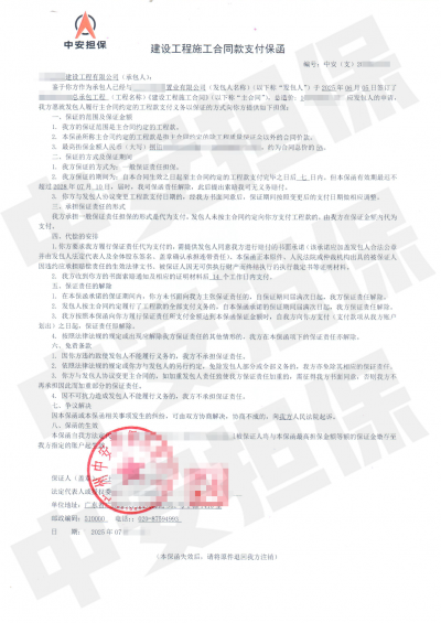 江门置业公司房地产开发总承包工程，担保公司工程款支付保函