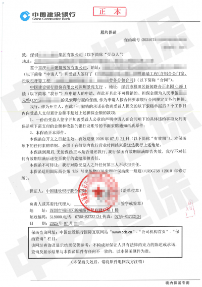 深圳幕墙工程劳务分包,建设银行履约保函 深圳幕墙工程劳务分包,建设银行履约保函